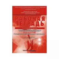 Под общ. ред. Арутюнова С.Д. 