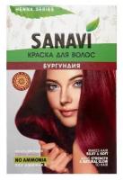 Краска для волос на основе хны (hair dye) Бургундия Sanavi | Санави 75г