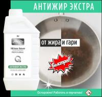 Антижир Экстра Суперконцентрат HAND+ Professional, флакон 0.99 кг