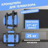 Кронштейн для телевизора настенный наклонный REXANT крепление для телевизора 17-42