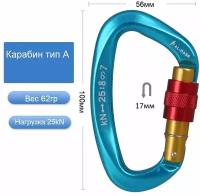 Спортивный карабин для альпинизма, туризма и скалолазания 25кН