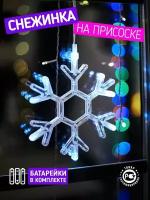 Фигура фигурка Снежинка 19 см Neon-Night елочная подвесная новогодняя светодиодная LED на присоске, на батарейках