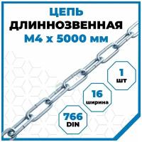 Цепь Стройметиз длиннозвенная 4 мм, DIN 763, 5 м