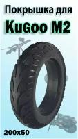 Литая покрышка на мотор-колесо для Kugoo М2 200х50