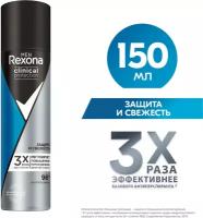 Rexona Clinical Protection антиперспирант-спрей мужской Защита и Свежесть, защита 96 часов, 150 мл