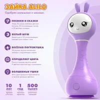 Интерактивная музыкальная игрушка Умный зайка alilo R1, распознавание цветов, для мальчиков, девочек, фиолетовый