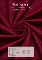 Ткань на отрез 5 метров ВсеТканиТут 