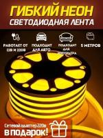 Светодиодная лента SmartElectronics 5м, 220В, IP67, 120 LED/m Гибкий неон 5 метров, неоновая RGB лента, подсветка интерьера/Желтый