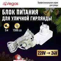 Трансформатор Vegas 55046