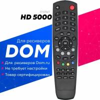 Пульт для цифоровой приставки Дом. ру, KAON HD5000