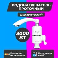 Проточный электрический водонагреватель Instant Electric Heating Water Faucet Supretto (насадка на кран)