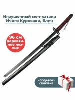 Игрушечный меч банкай катана Ичиго Куросаки Блич + Подарок Bleach прямое лезвие 96 см