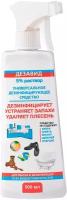 Универсальное дезинфицирующее средство Дезавид 5% раствор 500мл