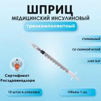 Шприц медицинский инсулиновый со съемной иглой U100, Sana Medical, стерильный одноразовый, игла 0,4х13мм 27G, 1 мл, 10 штук