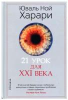 21 урок для XXI века