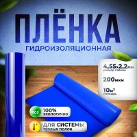 Пароизоляция (гидроизоляция) для пола, пленка Alpine Floor blue 200 мкм, 10 м2