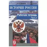 А. А. Данилов, Л. Г. Косулина 