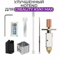 Модернизированный Hotend керамический нагревательный блок для 3D-принтера Creality K1 В разборе / K1 MAX хотэнд