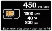 Сим карта Tele2. Тариф Компаньон M. 1000 мин/40 Гб/200 смс. Звонки по РФ