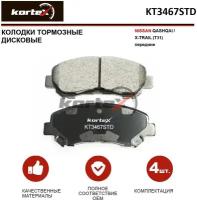 KORTEX KT3467STD Колодки торм. NISSAN QASHQAIX-TRAIL (T31)RENAULT KOLEOS перед.к-т KT3467STD