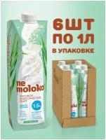Рисовый напиток nemoloko Классическое лайт 1.5%, 1 л, 6 шт