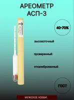 Ареометр-спиртометр высокоточный АСП-3 (40-70)