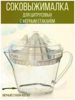 Соковыжималка ручная для цитрусовых с мерным стаканом, белый-прозрачный