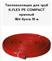 Теплоизоляция для труб K-FLEX PE COMPACT в красной оболочке 18-4 бухта 10 м