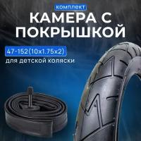 Покрышка для коляски 10 дюймов 10 x 1.75 x 2 (47-152) + камера