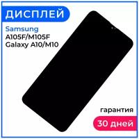 Дисплей Samsung A105F/M105F (A10/M10)