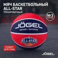 Баскетбольный мяч Jogel ALL-STAR для уличного баскетбола, размер 3