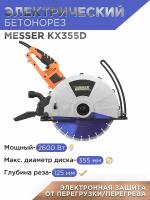 Электрический бетонорез MESSER KX355D