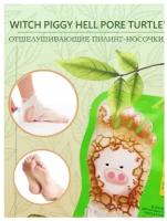 Отшелушивающие пилинг-носочки Elizavecca Witch Piggy Hell Pore Turtle's Foot Pack