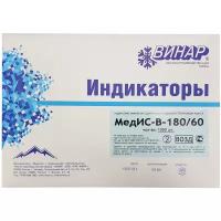 Индикатор химический одноразовый для воздушной стерилизации МедИС-В-180/60-1 1000 шт