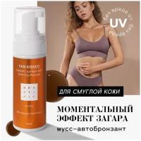 BEAUTIFIC, Автозагар для тела, TAN KISSED оттенок Dark для смуглой кожи, бронзатор для тела, увлажняющий автозагар с эритрулозой и пантенолом, 150 мл