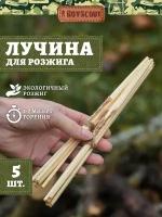 BOYSCOUT Лучина топливная для розжига 5 шт