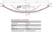 Лист №2 Рессора задняя для ВИС 23460 10 листов