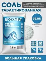 Соль таблетированная для водоподготовки Rockmelt, посудомоечных и стиральных машин/ мешок 25 кг