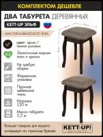 Комплект табуретов (2штуки) KETT-UP эльф, KU291.2П, кавказский бук, венге / темная рогожка