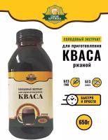 Солодовый экстракт для приготовления кваса (ржаной) 650гр