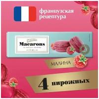 Пирожное Акульчев Macarons со вкусом малины, 48 г, 4 шт. в уп