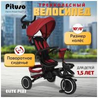 Складной трехколесный велосипед Pituso Elite Plus Red Maroon/Темно-красный