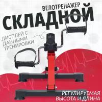 Велотренажер (мини) для дома Армед HJ-001 ( для рук и ног, для похудения и реабилитации, складной)