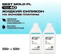 Жидкий силикон Best Mold PL-40 для изготовления форм на платине 1 кг