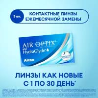 Контактные линзы Alcon Air optix Plus HydraGlyde, 3 шт., R 8,6, D -6,5