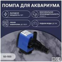 SHANDA SD-1100 Помпа для аквариума до 100л, подъем воды до 1м, 1000л/ч, 6вт