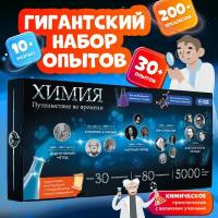 Набор для опытов и химических экспериментов для детей WOW! HOW? Химия. Путешествие во времени. Подарок для девочки, мальчика от 10 лет. Юный химик