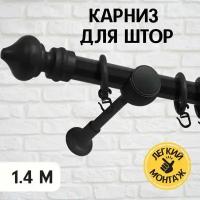 Карниз для штор однорядный металлический Delfa Скандинавия черный, 140 см, гардина 1 ряд