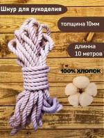 Канат хлопковый 10мм, 10м, веревка, шпагат, канат для когтеточки, для декора, для рукоделия, для творчества