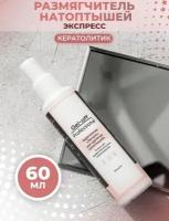 GEL-OFF Professional Кератолитик Размягчитель натоптышей 